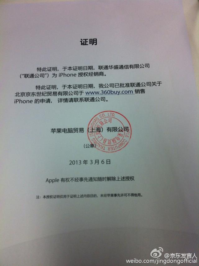 京东再回应苹果翻新机事件：来源正规可靠