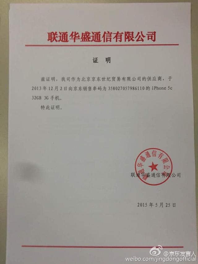 京东再回应苹果翻新机事件：来源正规可靠