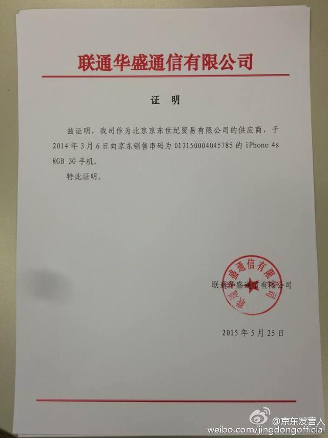 京东再回应苹果翻新机事件：来源正规可靠